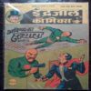 Bhavishya Ka Hatyara Bhag 2