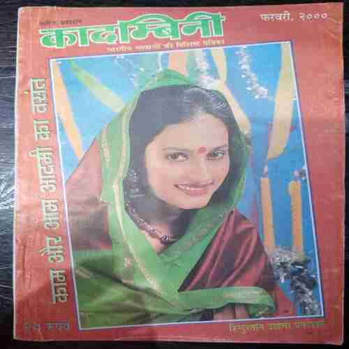Kadambini (February 2000 )
