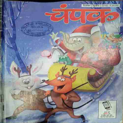 Champak ( December 2nd 2016  ) (Big)