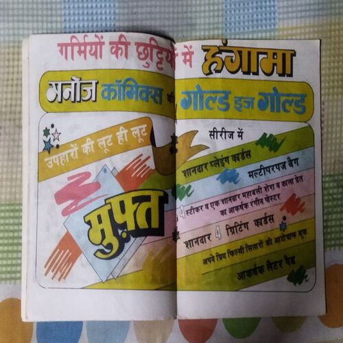 PAAP KEE SAJA (TOTAL PAGE NO-32)