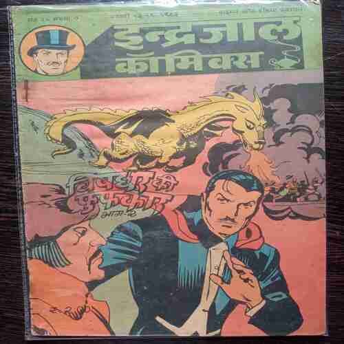 Vishadhar  Ki Phoophaakar  Bhag -2