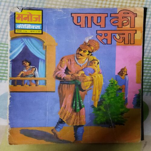PAAP KEE SAJA (TOTAL PAGE NO-32)
