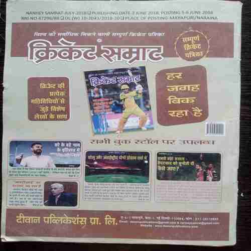Nanhe Samrat ( July 2018 )