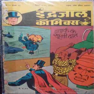 Saark Ke  Khuni Daant  ( sept 1988 )