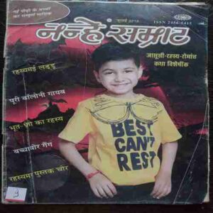 Nanhe Samrat ( July 2018 )