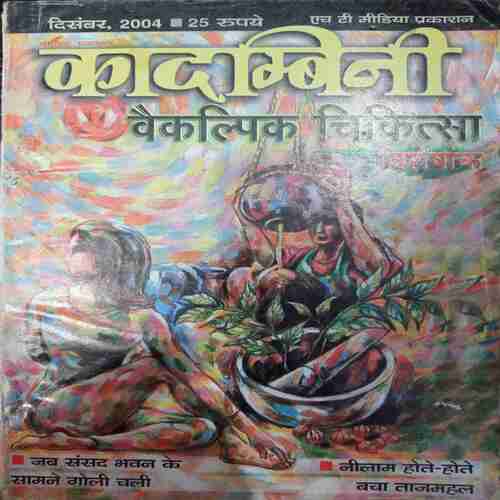 Kadambini ( December 2004  )