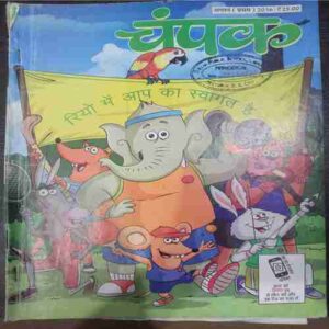 Champak ( August 1st 2016  ) (Big)