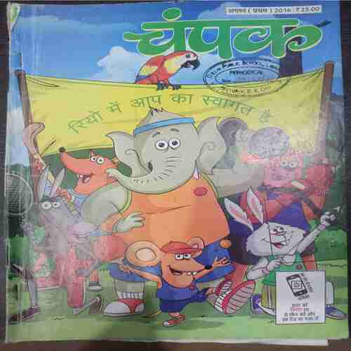 Champak ( August 1st 2016  ) (Big)