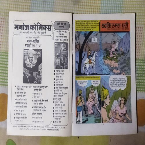BADAKISMAT PAREE (TOTAL PAGE NO-32)