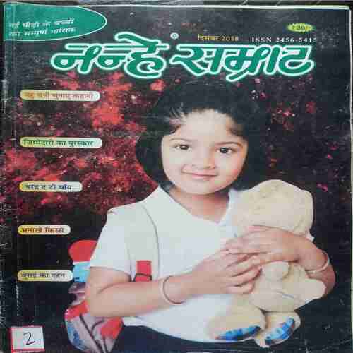 Nanhe Samrat( December 2018 )