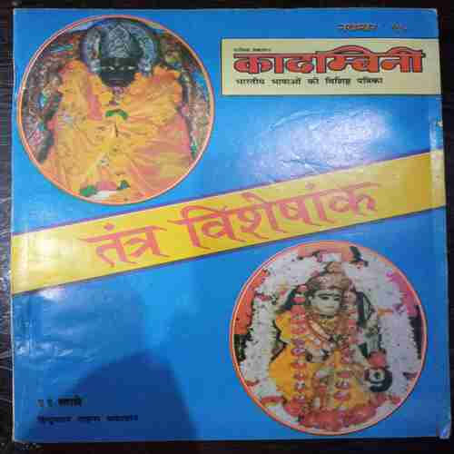 Kadambini (November 1995 )