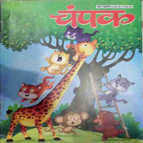 Champak (  May 2nd 2018) (Big)