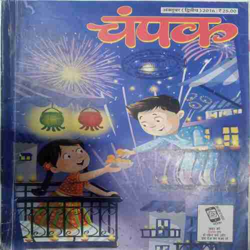 Champak ( October 2nd 2016  ) (Big)