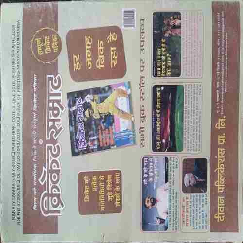 Nanhe Samrat ( July 2018 )
