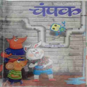 Champak ( May 2nd 2018 ) (Big)