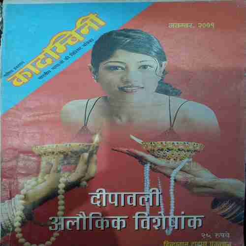 Kadambini ( November 2001 )