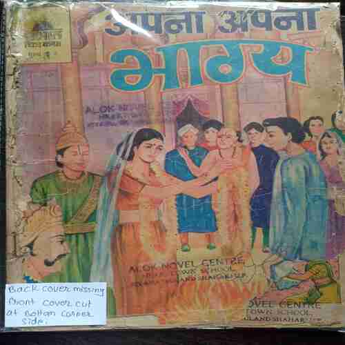 Aapna Aapna Bhagya (Prabhat chitra Katha)