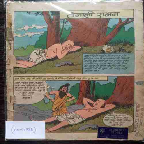 Tenali Rama ( Coverless)
