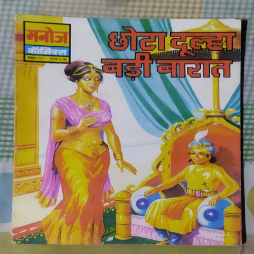 CHHOTA DOOLHA BADEE BAARAAT (TOTAL PAGE NO-32)
