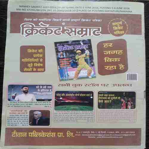 Nanhe Samrat ( July 2018 )