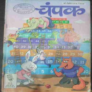 Champak (  May 2nd 2016) (Big)