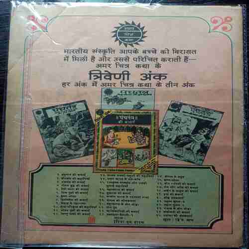 Sakhi Sakhaar ( Coverless )