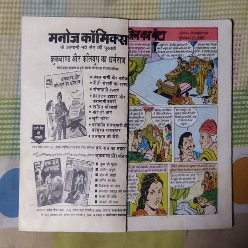 NAGIN KA BETA (TOTAL PAGE NO-30)