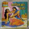 NAGIN KA BETA (TOTAL PAGE NO-30)