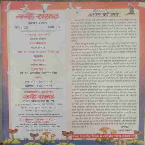 Nanhe samrat ( November 2007 )