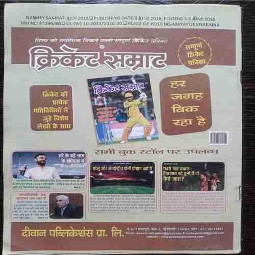 Nanhe Samrat( July 2018 )