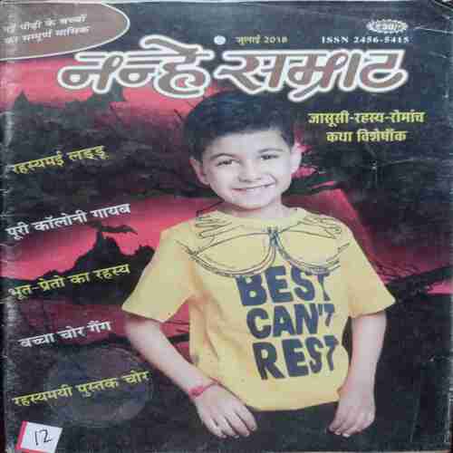 Nanhe Samrat( July 2018 )