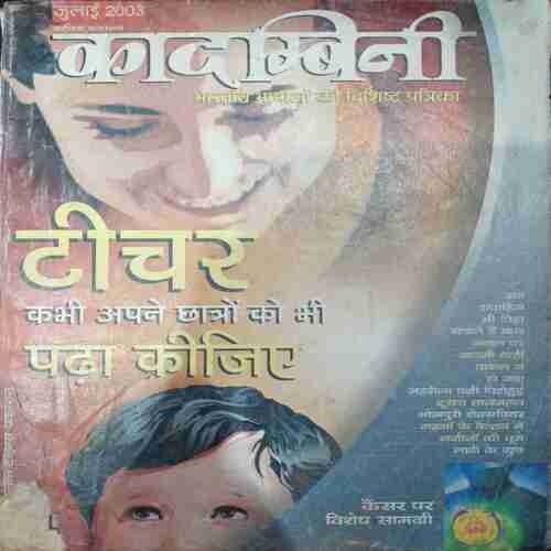 Kadambini (  July 2003)