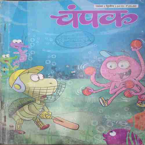 Champak ( November 2nd 2015 ) (Big)