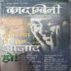 Kadambini ( August 2003 )
