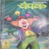 Champak ( January 1st 2016 ) (Big)
