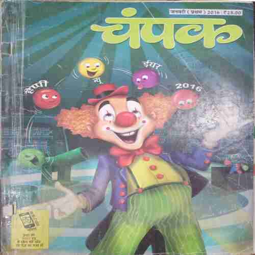 Champak ( January 1st 2016 ) (Big)