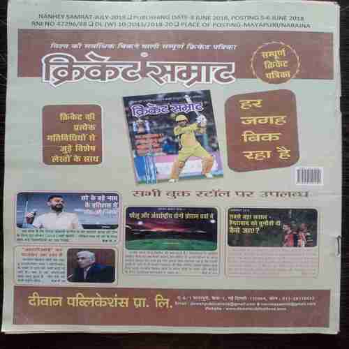 Nanhe Samrat ( July 2018 )