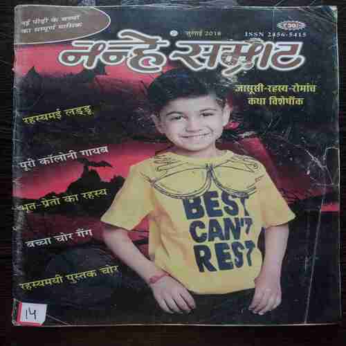 Nanhe Samrat ( July 2018 )