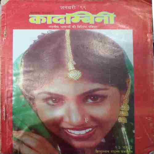 Kadambini (January 1999 )
