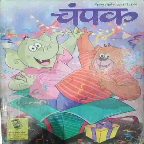 Champak ( December 2nd 2015 ) (Big)