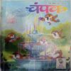 Champak ( March 2nd 2017  ) (Big)