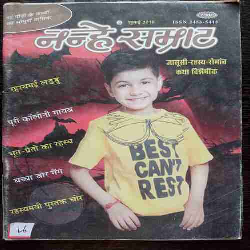 Nanhe Samrat ( July 2018 )