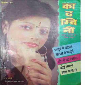 Kadambini ( Septamber 1997 )