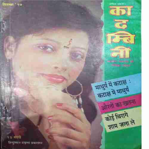 Kadambini ( Septamber 1997 )
