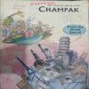 Champak ( May 2nd 2004)