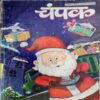 Champak (December 2nd 2017 ) (Big)