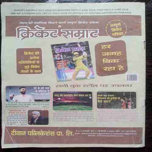 Nanhe Samrat ( July 2018 )
