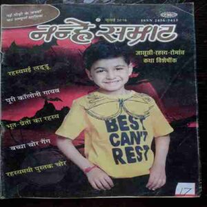 Nanhe Samrat ( July 2018 )