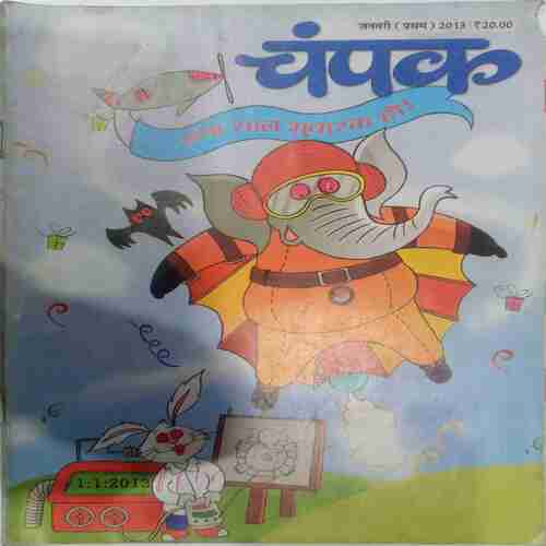 Champak (January 1st 2013 ) (Big)