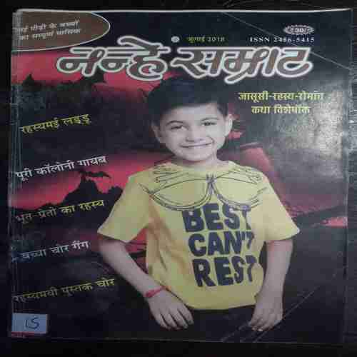 Nanhe Samrat ( July 2018 )